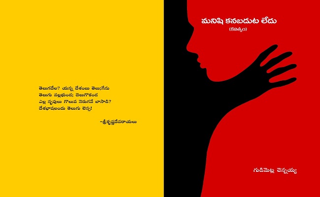 మనిషి కనబడుట లేదు – పుస్తక పరిచయం