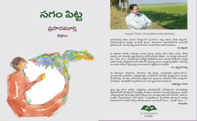 ‘సగం పిట్ట’ కథా సంపుటికి ముందుమాటలు