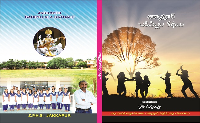‘జక్కాపూర్ బడిపిల్లల కథలు’ – పుస్తక పరిచయం