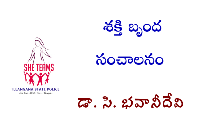 శక్తి బృంద సంచాలనం