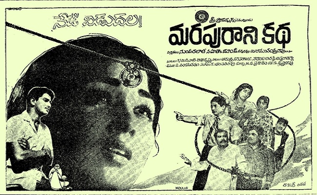 లోకం నిర్దేశించిన దారిలో నడవడం తెలియని ఒక అమాయకురాలి కథ – ‘మరపురాని కథ’