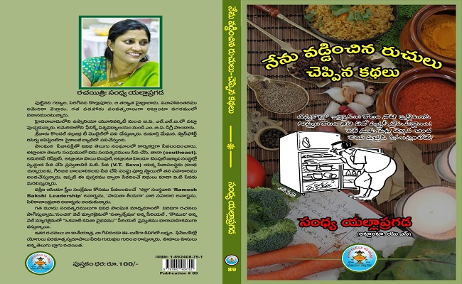 తినే వంటకాలూ, వినే కబుర్లూ