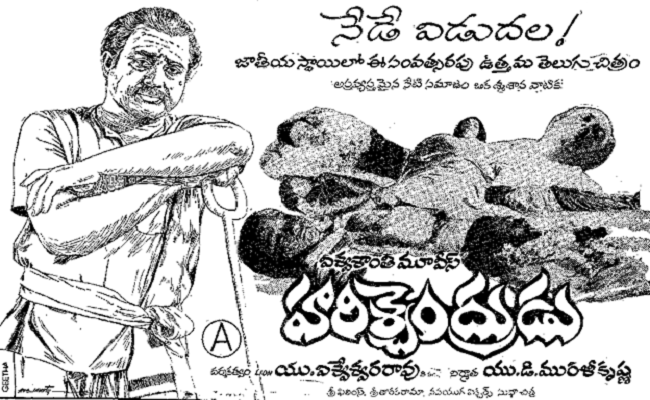 అవినీతి రాజకీయ అంతం చూపిన సినిమా ‘హరిశ్చంద్రుడు’