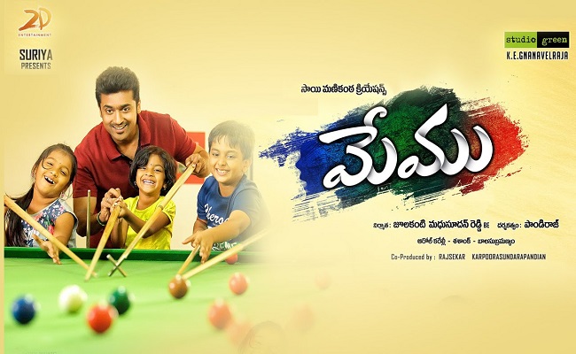 కమర్షియల్ మసాలా లేని ‘మేము’