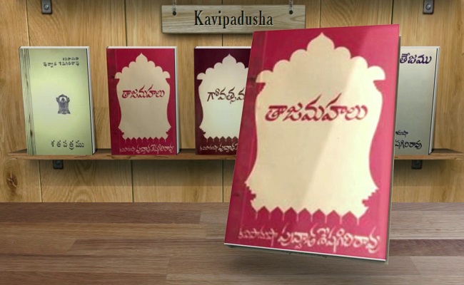 తాజమహలు కావ్యము – కళ