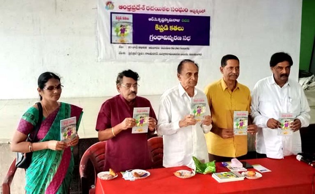 కిష్టడి కతలు పుస్తక ఆవిష్కరణ సభ