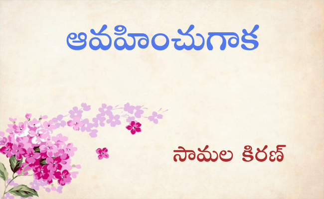 ఆవహించుగాక