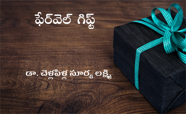 ఫేర్వెల్ గిఫ్ట్