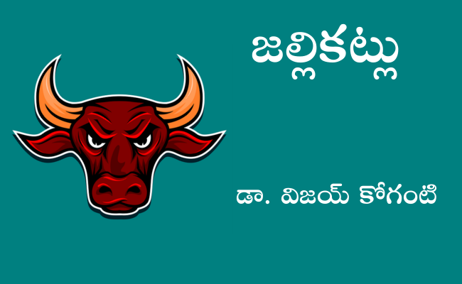 జల్లికట్లు