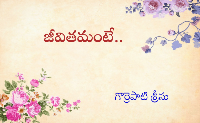 జీవితమంటే..