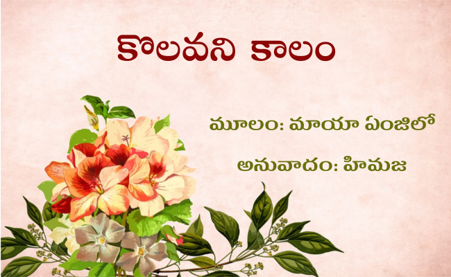 కొలవని కాలం