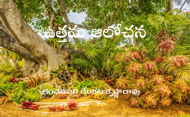 ఉత్తమ ఆలోచన