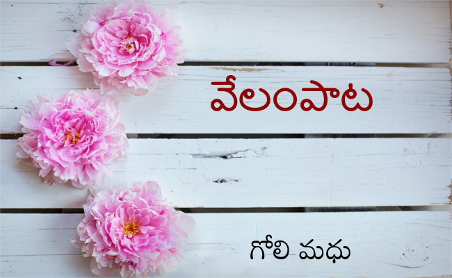 వేలంపాట