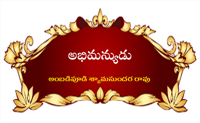 అభిమన్యుడు