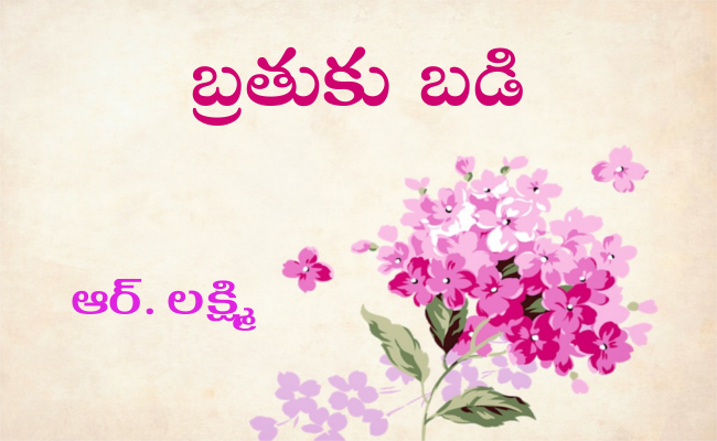 బ్రతుకు బడి