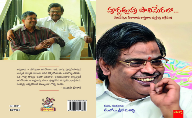 గొప్ప స్మృతి సంచిక ‘పూర్ణత్వపు పొలిమేరలో..’