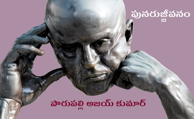 పునరుజ్జీవనం