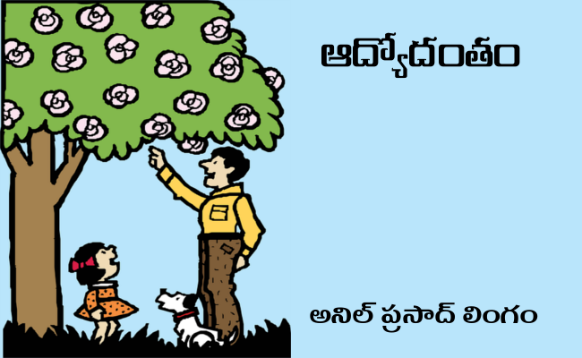 ఆద్యోదంతం