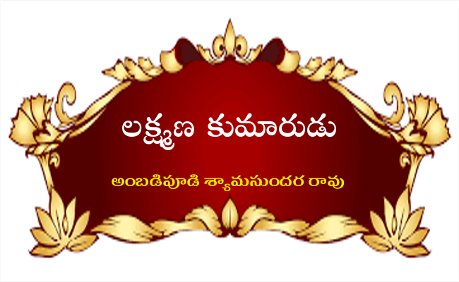 లక్ష్మణ కుమారుడు