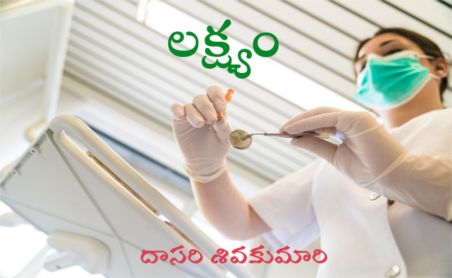 లక్ష్యం