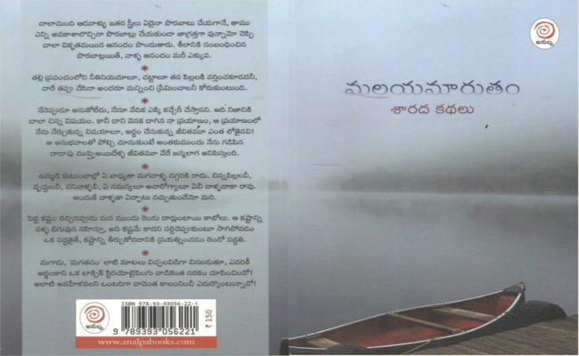 హాయిగొలిపే తెమ్మెరలు – శారద కథలు