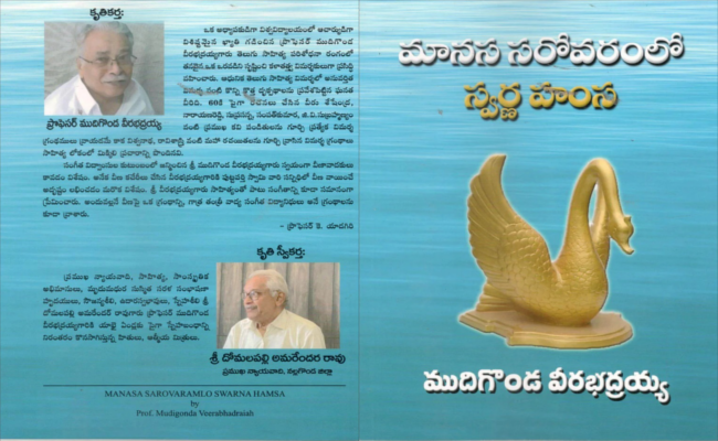 ధీరకవి వాగ్రూపం స్వర్ణహంస