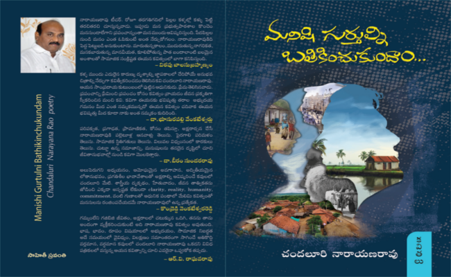 కాలంతో నడిచే అక్షరం చందలూరి కవిత్వం