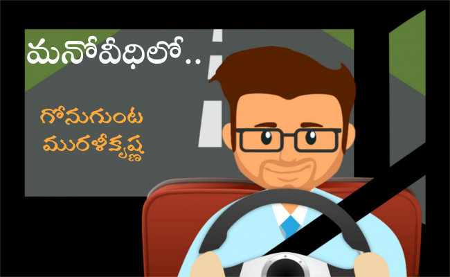 మనోవీధిలో..