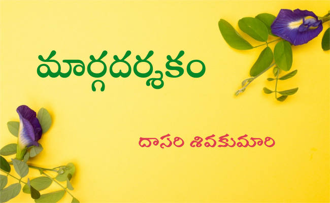 మార్గదర్శకం