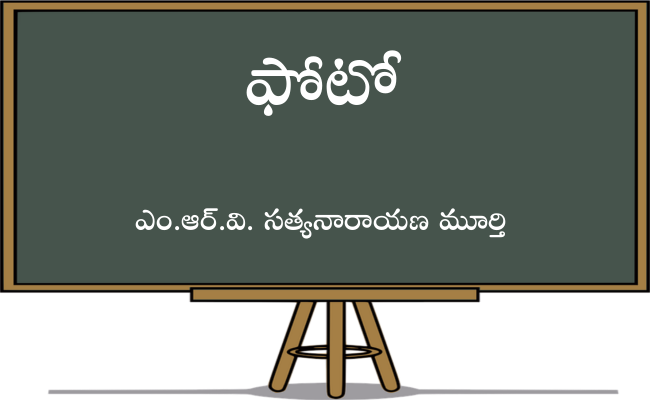 ఫోటో