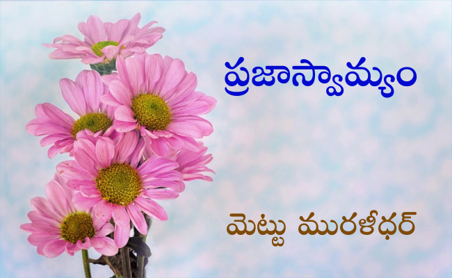 ప్రజాస్వామ్యం