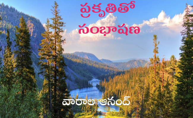 ప్రకృతితో సంభాషణ