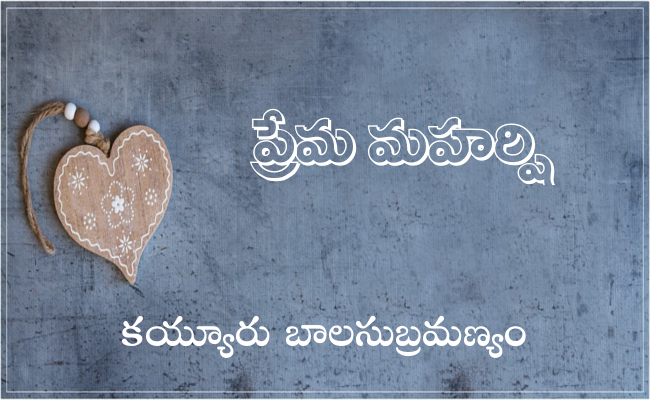 ప్రేమ మహర్షి