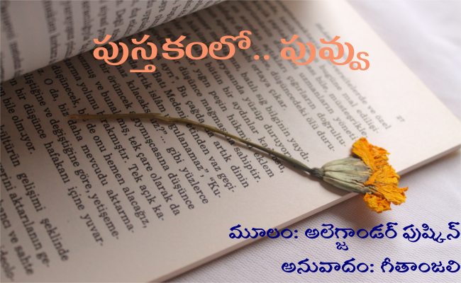 పుస్తకంలో.. పువ్వు