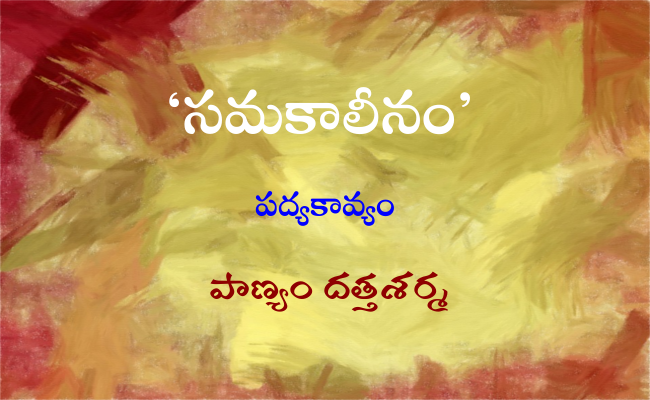 సమకాలీనం-7
