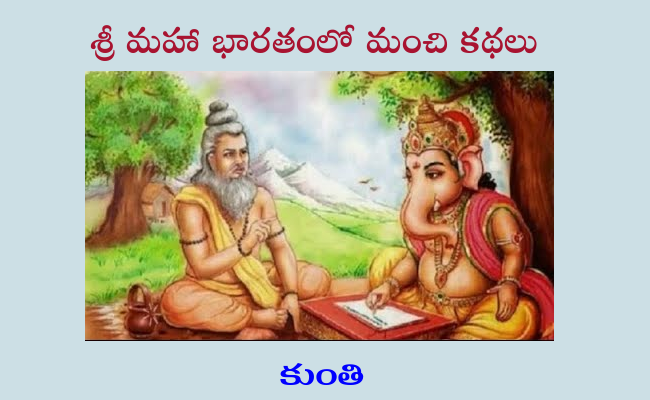 శ్రీ మహా భారతంలో మంచి కథలు-5