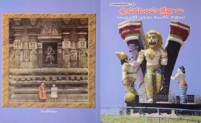 ఒక్క పుస్తకం – 27 ఆలయాల దర్శన భాగ్యం