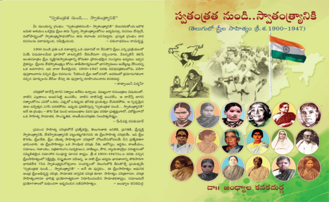 స్త్రీశక్తికి నిదర్శనం ‘స్వతంత్రత నుండి.. స్వాతంత్ర్యానికి’ గ్రంథం