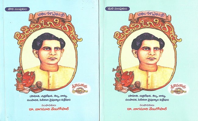అడివి బాపిరాజు గారి సృజనాత్మక విరాట్ స్వరూప దర్శనం-2