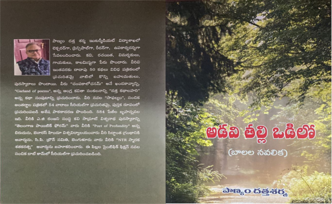 ప్రకృతి లోకి పయనం (‘అడవి తల్లి ఒడిలో’ – ముందుమాట)