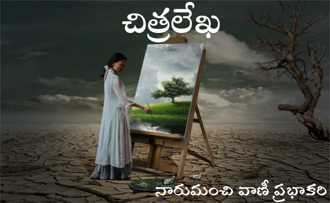 చిత్రలేఖ