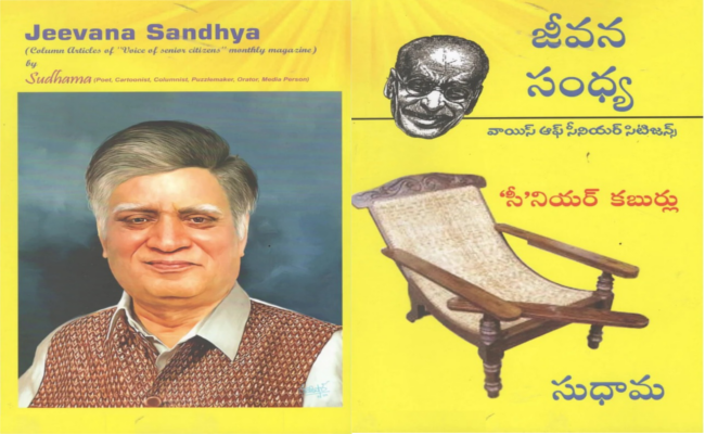 ‘రెండో బాల్యం’ జీవన సంధ్య