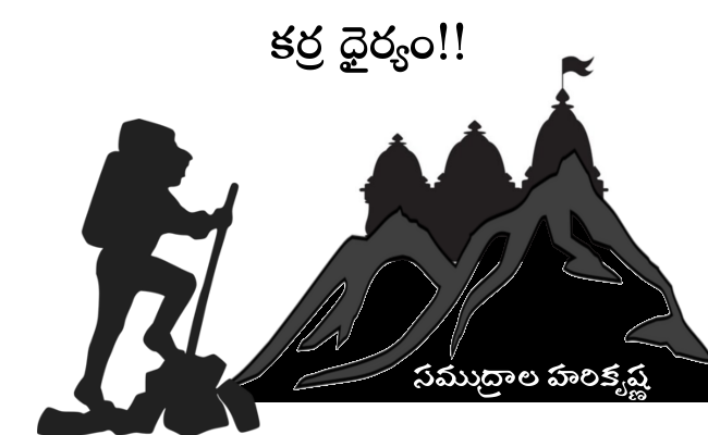 కర్ర ధైర్యం!!