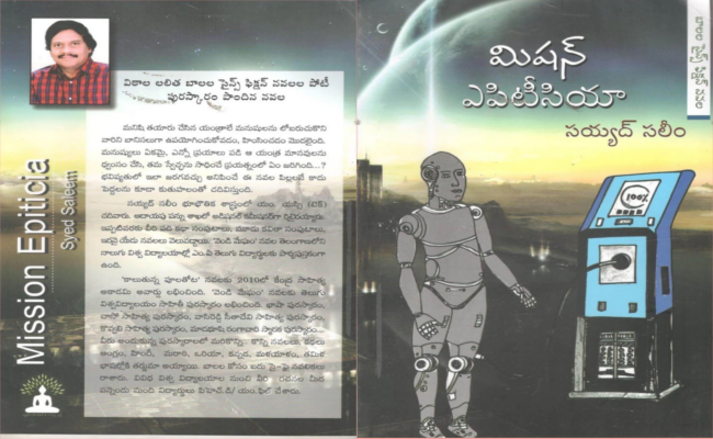 ఉత్కంఠభరితం ‘మిషన్ ఎపిటీసియా’