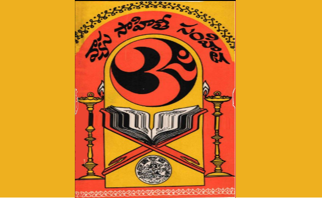 యువభారతి వారి ‘వ్యాస సాహితీ సంహిత’ – పరిచయం