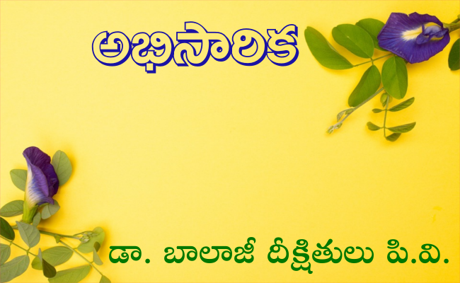 అభిసారిక