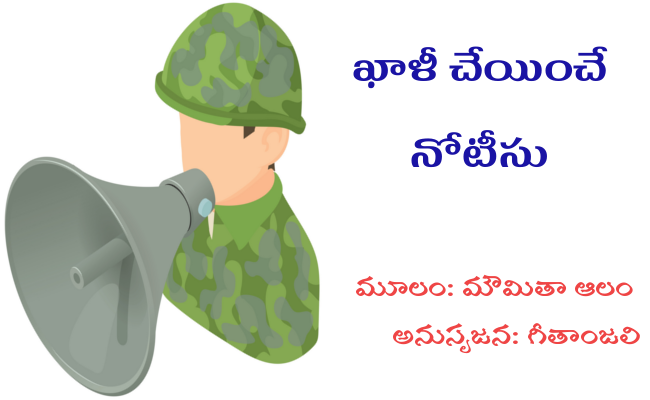 ఖాళీ చేయించే నోటీసు