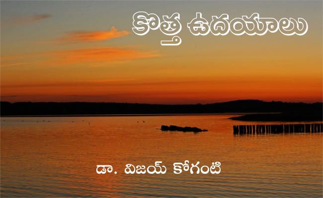 కొత్త ఉదయాలు