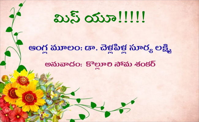 మిస్ యూ!!!!!