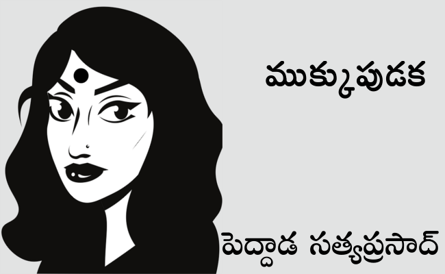 ముక్కుపుడక